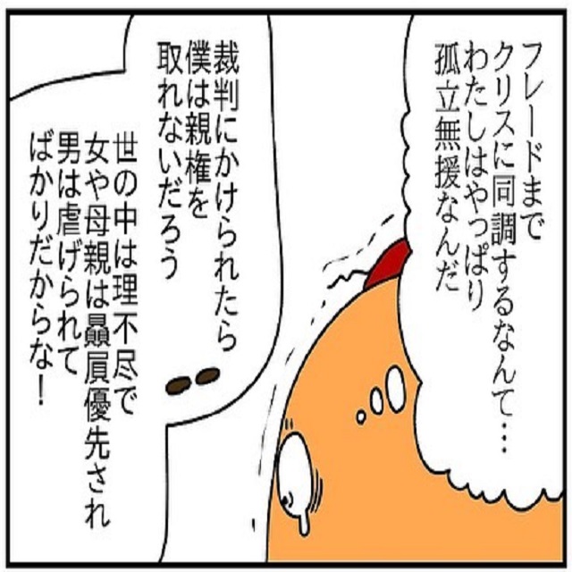 上手く言い返せない！助けようとしてくれた友人まで夫に同調し始め、さらに私は追い詰められて…？！【ドイツで交際結婚そして国際離婚する話】＜Vol.82＞
