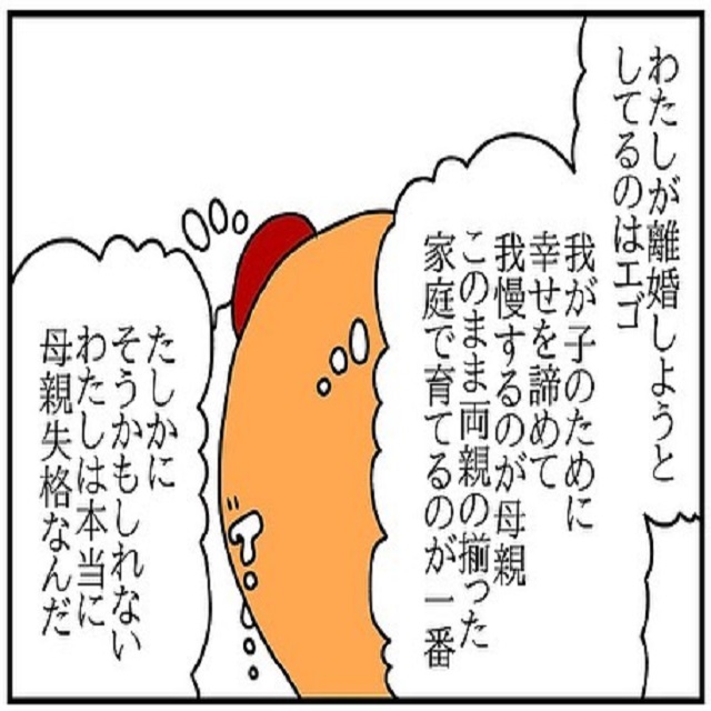 「母親失格なんだ…」夫に子どもを優先に考えろと言われ、その通りかもしれないと思った私は…【ドイツで交際結婚そして国際離婚する話】＜Vol.83＞