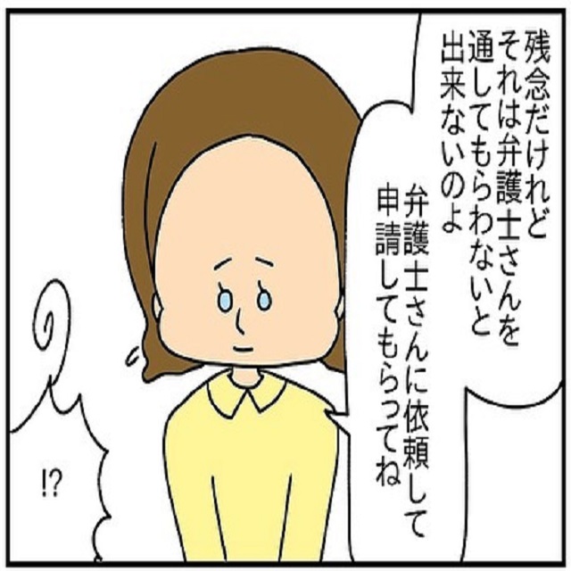 いつになったら日本に帰れるの？！私は一時帰国のために裁判所へ申請しに行ったが「弁護士が必要」と言われて…？！【ドイツで交際結婚そして国際離婚する話】＜Vol.87＞