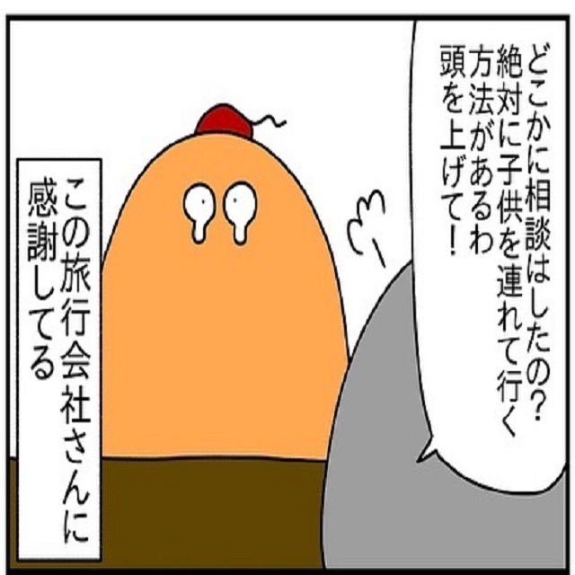 子どもと日本に行く手段がある？！1人で帰国しようとしていた私に知人が「諦めちゃダメ」と背中を押してくれて…【ドイツで交際結婚そして国際離婚する話】＜Vol.89＞