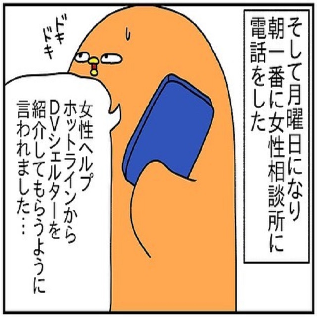 ようやく動き始めた私！辛い気持ちを堪えながら週末を乗り越えた私は、早速勧められた女性相談所に連絡して…【ドイツで交際結婚そして国際離婚する話】＜Vol.91＞