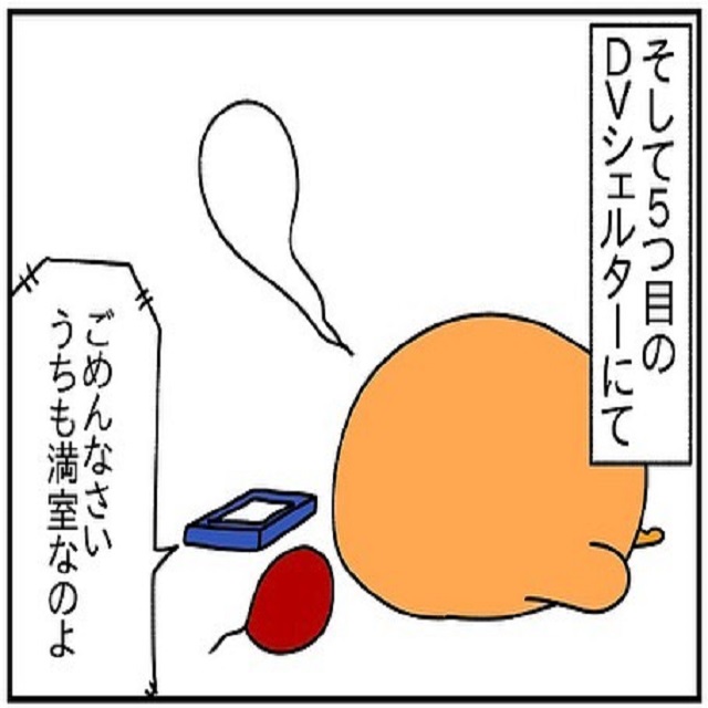 どこもシェルターが満室…迷走する私に職員は「一番望む事は何？」と聞いてきて…？！【ドイツで交際結婚そして国際離婚する話】＜Vol.93＞