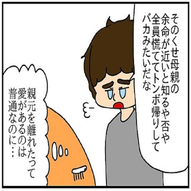 未だに私の家族を侮辱し続けるクリス…しかし、私は言い返す気力も無くて…？！【ドイツで交際結婚そして国際離婚する話】＜Vol.96＞