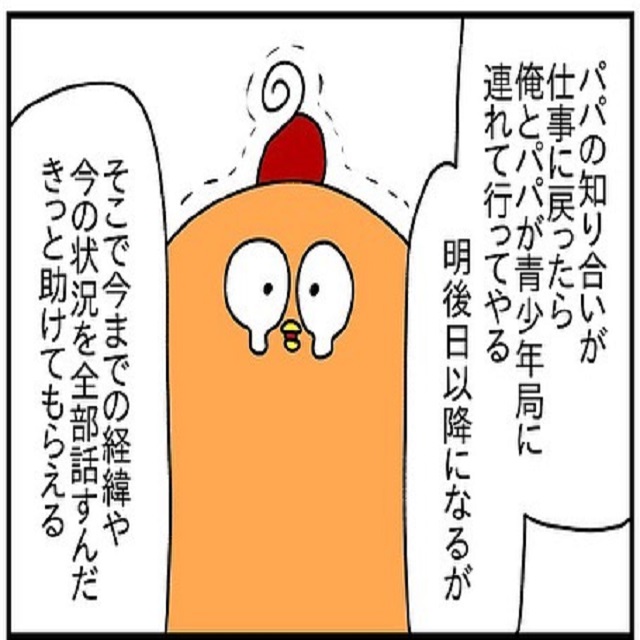 「青少年局に今の状況を話すんだ」フレードは私を助けるため、秘密裏で動いてくれてて…？！【ドイツで交際結婚そして国際離婚する話】＜Vol.99＞