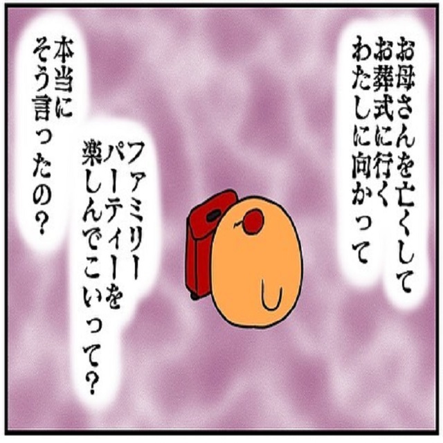 ふざけるな！母の葬儀へ行く私に、夫は「ファミリーパーティーを楽しんでこい」と言い放ち…？！【ドイツで交際結婚そして国際離婚する話】＜Vol.104＞