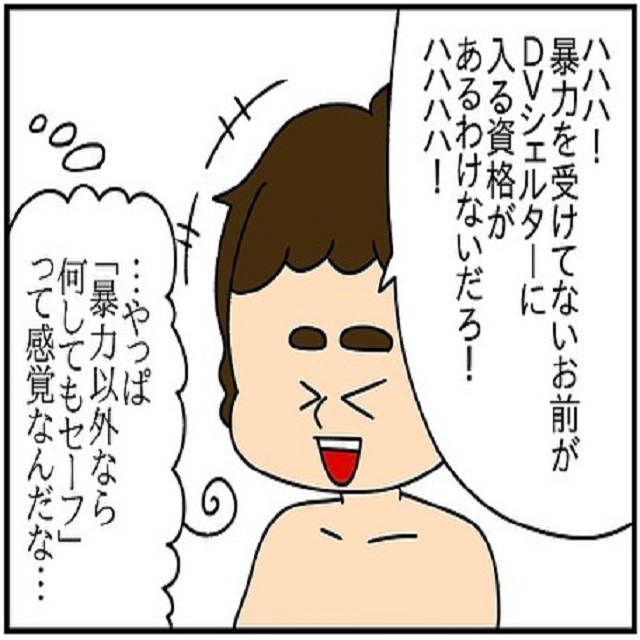 シェルターに行く事と告げると、夫は「暴力を受けていないお前が入る資格ない」と笑い始めて…？！ドイツで交際結婚そして国際離婚する話】＜Vol.109＞