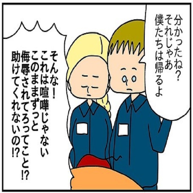 助けてくれないの？！フレードが警察を呼んでくれて事情を説明するも、全然聞いてくれなくて…？！【ドイツで交際結婚そして国際離婚する話】＜Vol.120＞