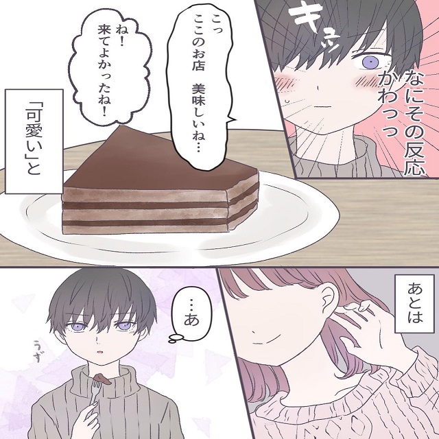 えっ可愛すぎ！ユキと2人で遊びに行った時、帰っちゃうのが寂しく感じた私は…？！【スカート嫌いな女が女の子を好きになった話】＜Vol.13＞