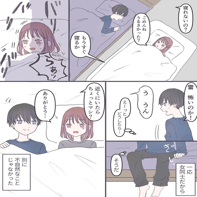 女同士だから不自然じゃないよね！お泊りに来たユキは雷に怯えていて、それを見た私は…？！【スカート嫌いな女が女の子を好きになった話】＜Vol.14＞