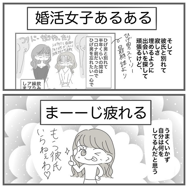 婚活に疲れ「彼氏いなくてもいいや」時期に突入した私…しかし、「あるきっかけ」で彼氏が欲しくなってしまい…？！【アラサーがアプリで彼氏と付き合うまでの話】＜プロローグ＞