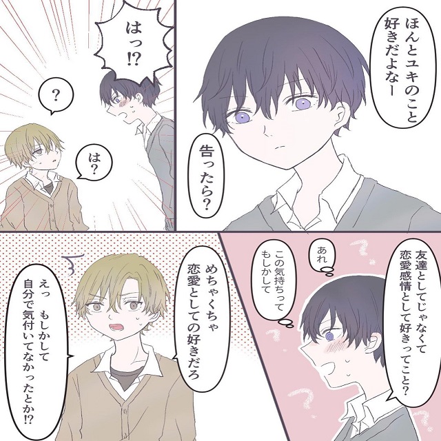 やっと自分の気持ちに気づく？！ある日ハッチに「ユキのこと好きだよな」と言われた私は自分の気持ちが恋愛感情だと知り…？！【スカート嫌いな女が女の子を好きになった話】＜Vol.17＞