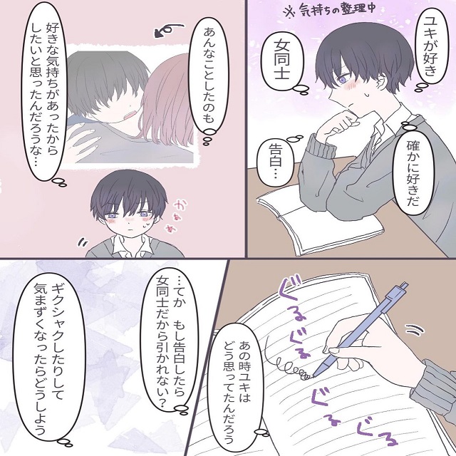 ユキのことが好きだと気づいた私。ある日ユキが「26歳ぐらいには結婚して子ども欲しい」と言っているのを聞いて…？！【スカート嫌いな女が女の子を好きになった話】＜Vol.18＞