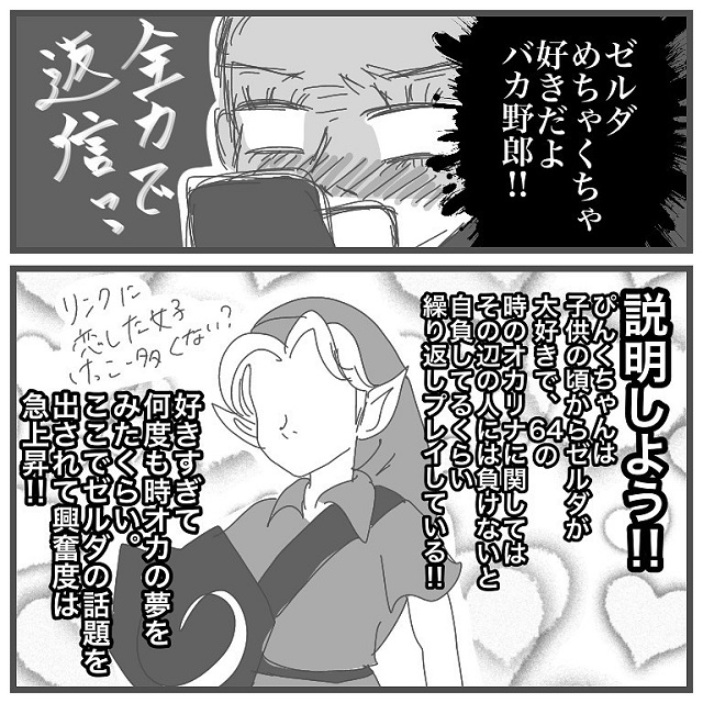 興奮度急上昇！私はアプリでマッチングした男性と、ある話題で盛り上がって…？！【アラサーがアプリで彼氏と付き合うまでの話】＜vol.2＞