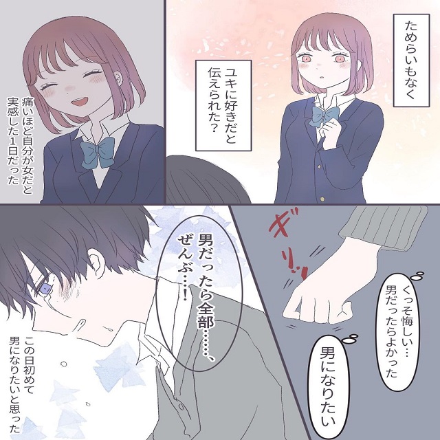 「男だったら…！」ユキと付き合うことは許されないと気づいた私は初めて「男になりたい」と思い…？！【スカート嫌いな女が女の子を好きになった話】＜Vol.19＞