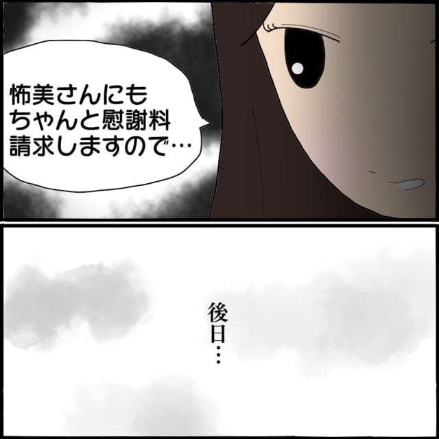 怖美にも慰謝料を請求！しかし、怖美は「私が払う必要ないじゃん！」と言い始めて…？！【ママ友との間で起きたありえない話】＜Vol.61＞