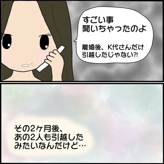 突然ママ友のM子から電話が！私が引っ越した後、元旦那と怖美の噂は近所に広がっていて…？！【ママ友との間で起きたありえない話】＜Vol.63＞