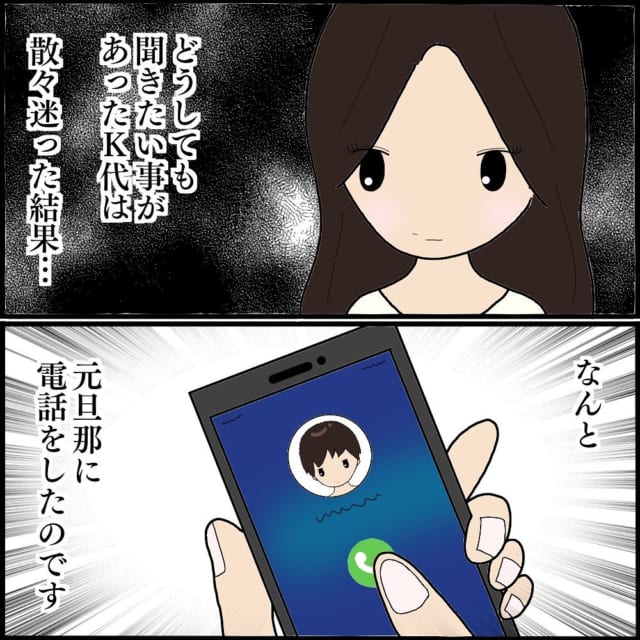 「気になる…」M子から怖美が流産したと聞いて驚いた私は、元旦那に電話をかけ…【ママ友との間で起きたありえない話】＜Vol.64＞