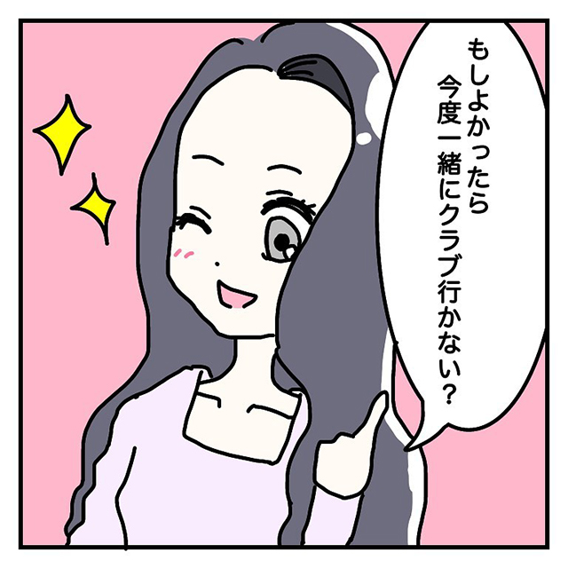 「楽しそう！行く～！」彼氏と別れた私は友達にクラブに誘われて行くことになり…【クラブで出会ったイケメンに振り回された話】＜Vol.1＞