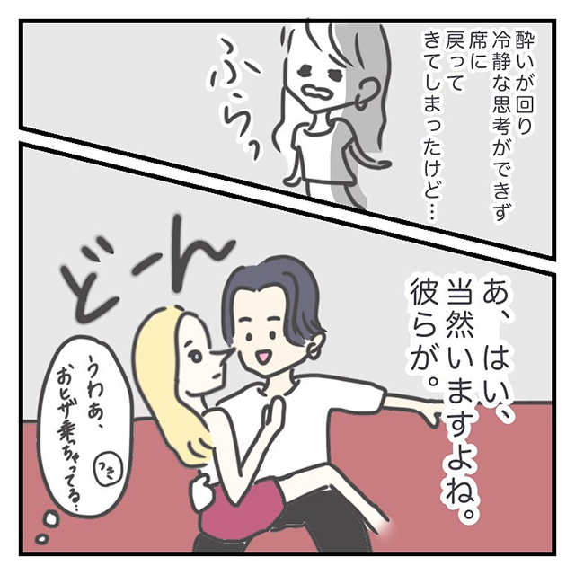 「当然いますよね…」やけくそになってお酒を飲み過ぎた私は、友達のところへ戻るとそこには彼もいて…？！【クラブで出会ったイケメンに振り回された話】＜Vol.8＞