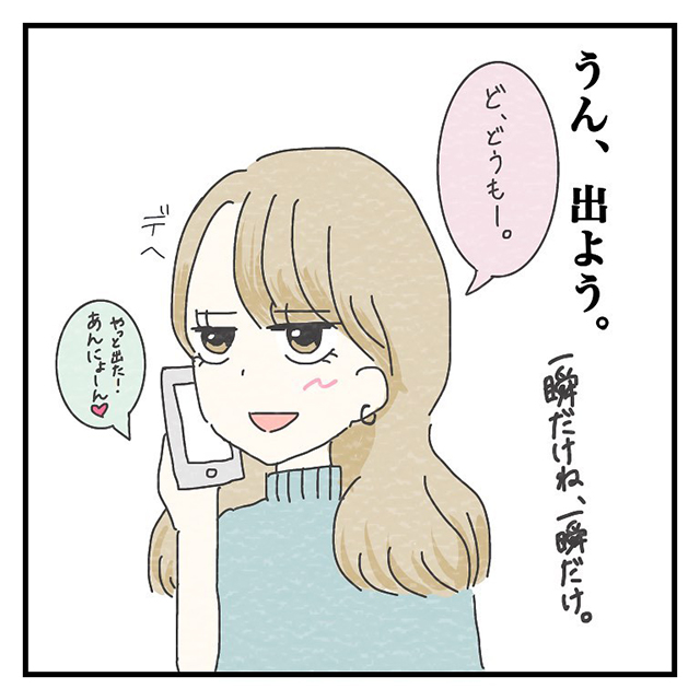 翌日、彼から電話が…「めんどくさい」と思いつつ私は電話に出てしまって…？！【クラブで出会ったイケメンに振り回された話】＜Vol.13＞