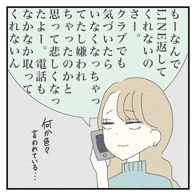 彼から「ご飯に行こう」と電話が！金欠の私は彼の「奢り」という言葉に釣られ、行く事になって…？！【クラブで出会ったイケメンに振り回された話】＜Vol.14＞