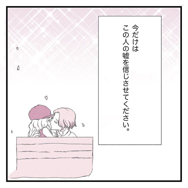 2人でお花見デート！彼は「将来結婚しようね。」「本気だよ。」と言ってきて…？！【クラブで出会ったイケメンに振り回された話】＜Vol.21＞