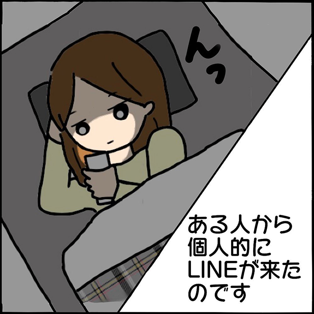 女2人、男2人でLINEグループを作る事に…しかし、トークの中心はヤバ美の自慢やアピールばかりで…？！【本当にいた！ヤバイ女の話】＜Vol.2＞