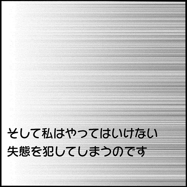 ヤバ美はA男が好きで、でもA男は私の事が好きで…複雑な関係の中で、私は失態を犯してしまって…？！【本当にいた！ヤバイ女の話】＜Vol.3＞
