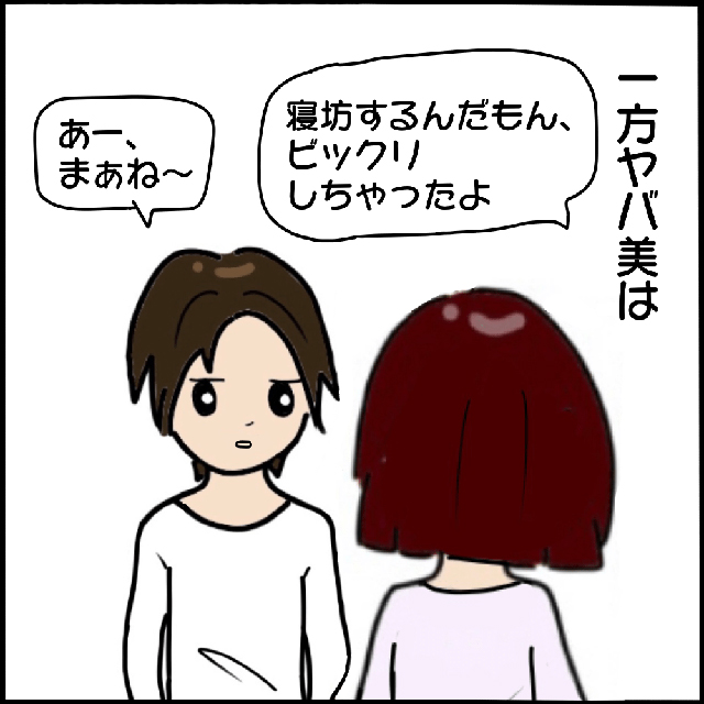 あれ？予想外！K介はヤバ美にも素っ気ない態度で…？！【本当にいた！ヤバイ女の話】＜Vol.10＞
