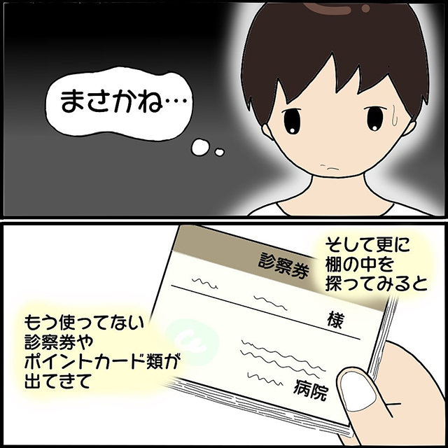 ゾッとする…！元旦那は、流産したはずの怖美が産婦人科に通っていないことを発見して…？！【ママ友との間で起きたありえない話】＜Vol.66＞