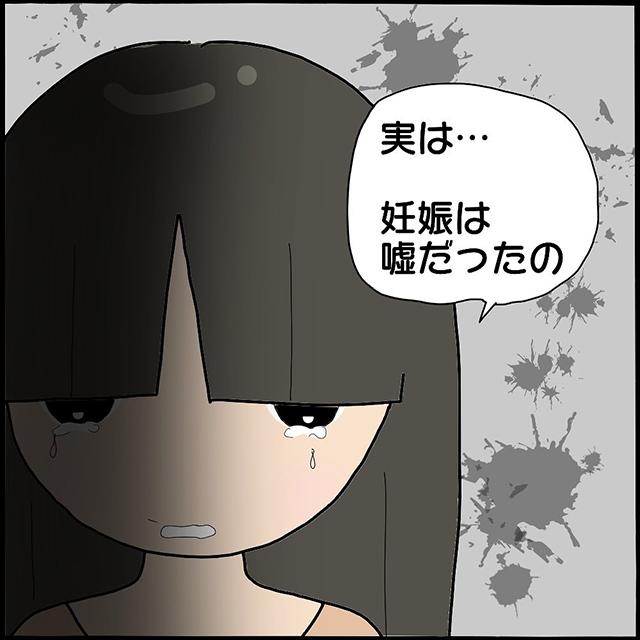 ついに怖美が真実を？！元旦那は、「妊娠・流産した」と言う怖美に動かぬ証拠を突きつけて…？！【ママ友との間で起きたありえない話】＜Vol.67＞