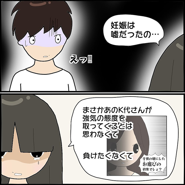 【元嫁への対抗心】『あなたを手に入れられるって…』“妊娠”は嘘だと告白した再婚相手。真実を聞いた夫の反応とは⇒「…」