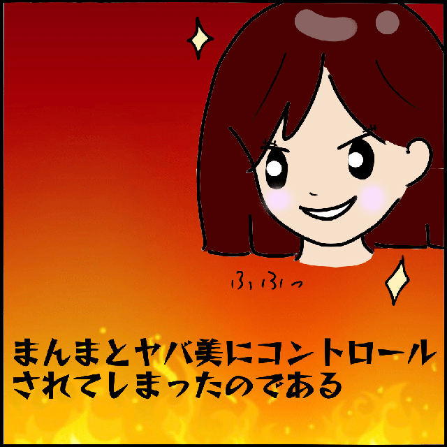 何をペラペラと…！ヤバ美は私のことを「色んな男に手を出している」とウソをついて？！【本当にいた！ヤバイ女の話】＜Vol.7＞