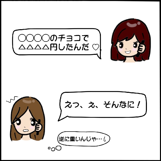 何する気？！バレンタインデーにヤバ美は高級チョコを用意していて…？！【本当にいた！ヤバイ女の話】＜Vol.8＞