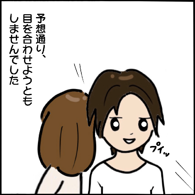 えっ無視？！ヤバ美から私の悪口を聞いたK介は、目を合わせようともせず…？！【本当にいた！ヤバイ女の話】＜Vol.9＞