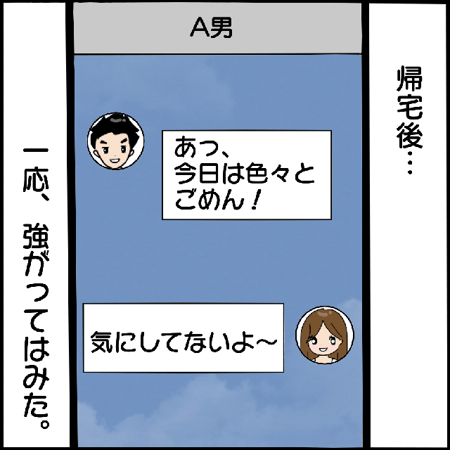 モヤモヤするけど…ヤバ美に抱きつかれたA男は「色々とごめん」フォローしてきて…？！【本当にいた！ヤバイ女の話】＜Vol.17＞