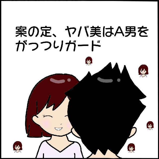 もう関わりたくないのに！ヤバ美はA男をがっつりガードしてきて…？！【本当にいた！ヤバイ女の話】＜Vol.18＞