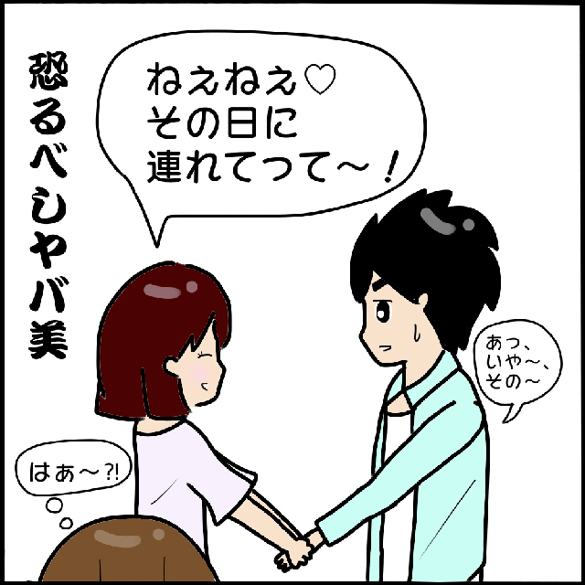 被せてきた…！私達のデートの約束を聞いていたヤバ美は、わざとその日を指定してきて？！【本当にいた！ヤバイ女の話】＜Vol.19＞