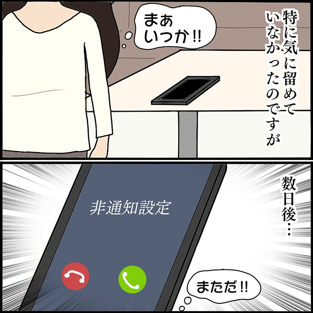 気味が悪い！非通知の電話が何回もかかってくるようになり…？！【ママ友との間で起きたありえない話】＜Vol.71＞