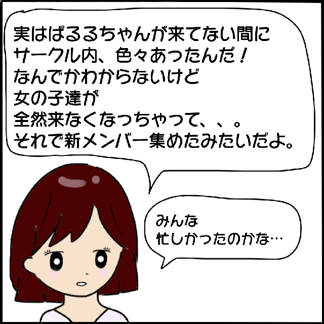 自分が原因って気づいてない？！ヤバ美は「自分以外の女子メンバーが来ない」と不思議そうにしていて…？！【本当にいた！ヤバイ女の話】＜Vol.23＞