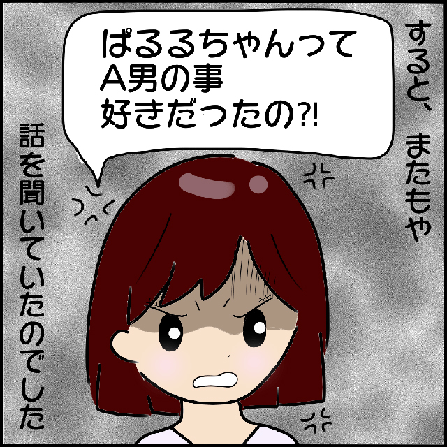 また盗み聞き？！私と友達がA男のことを噂していると、ヤバ美はそれを聞いていて…？！【本当にいた！ヤバイ女の話】＜Vol.25＞