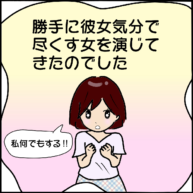 彼女気分？！ヤバ美はA男の悩みに対して「支えになりたい」「何でもする」と言っていて…？！【本当にいた！ヤバイ女の話】＜Vol.33＞