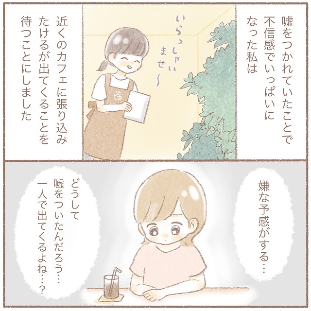 【＃1】え、嘘でしょ？！嘘をつく彼に違和感を感じた私は、彼の家の前で見張っていると…？！【私の彼氏と親友が付き合って破滅する話】