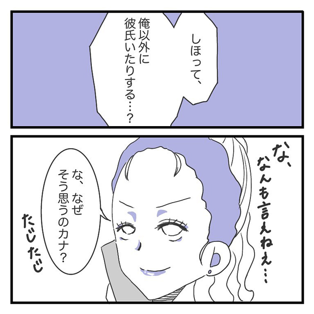 言葉に詰まる…私はもへじさんから突然「しほって俺以外に彼氏いる？」と聞かれて…？！【クラブで出会ったイケメンに振り回された話】＜Vol.30＞