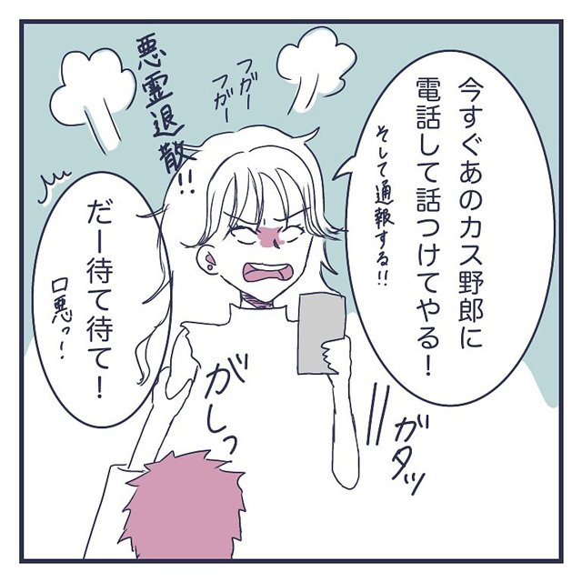 今すぐ話つけてやる！私の知らない時にミョンホさんはある動画を撮っていて…？！【クラブで出会ったイケメンに振り回された話】＜Vol.32＞