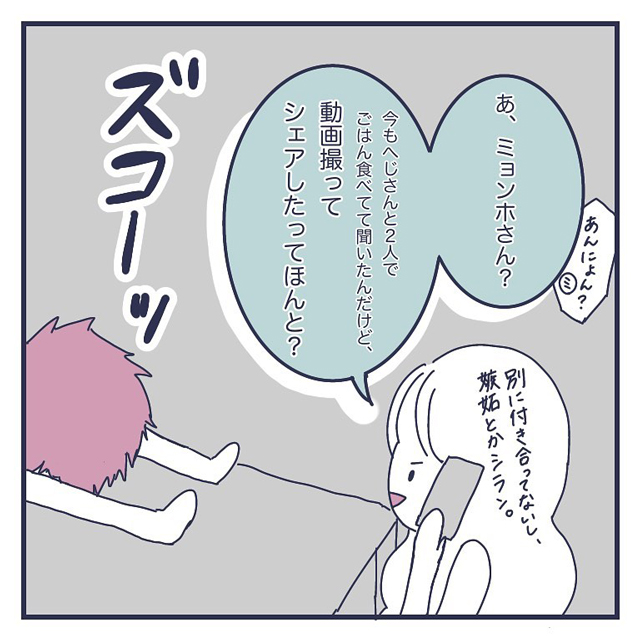 直接聞くしかない！もへじさんからスマホを取り返した私はミョンホさんに電話して…？！【クラブで出会ったイケメンに振り回された話】＜Vol.33＞