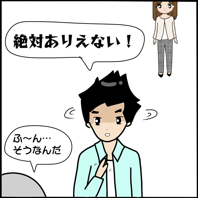 面倒くさいことに？！付き合ってないと否定したA男に納得のいかない女子メンは、ヤバ美に聞き始めて…？！【本当にいた！ヤバイ女の話】＜Vol.38＞