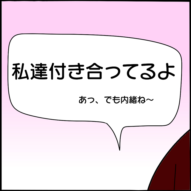 はあ？！ヤバ美は「A男と付き合ってる」と噓をついた挙句、私に嫌がらせされてると言い始め…？！【本当にいた！ヤバイ女の話】＜Vol.39＞