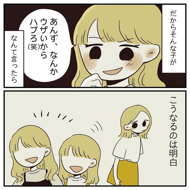 こうやっていじめは始まる…。友達は「Aちゃんがハブろうと言ったから無視した」と言い出して…【ある日、急にハブられた話】＜5話＞