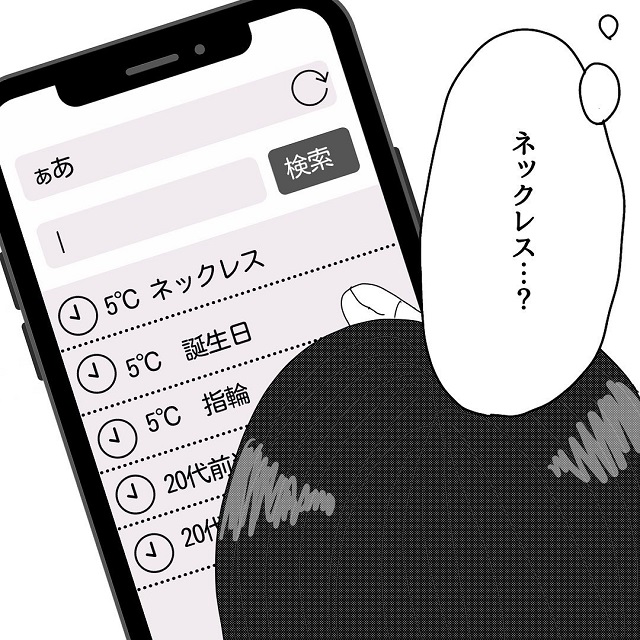 スルーすべき…？夫がネックレスを調べていることに違和感を抱いた私は…？！【真面目な夫にエグい浮気をされた話】＜Vol.1＞
